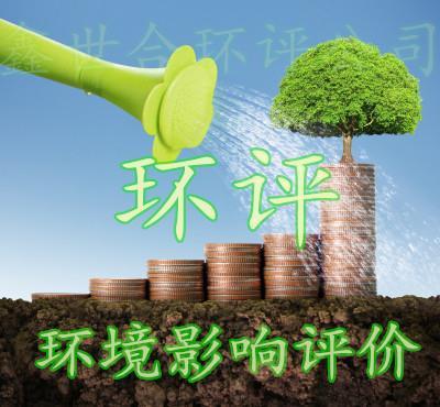 有環境影響評價報告表未申請驗收的怎么處理處罰多少