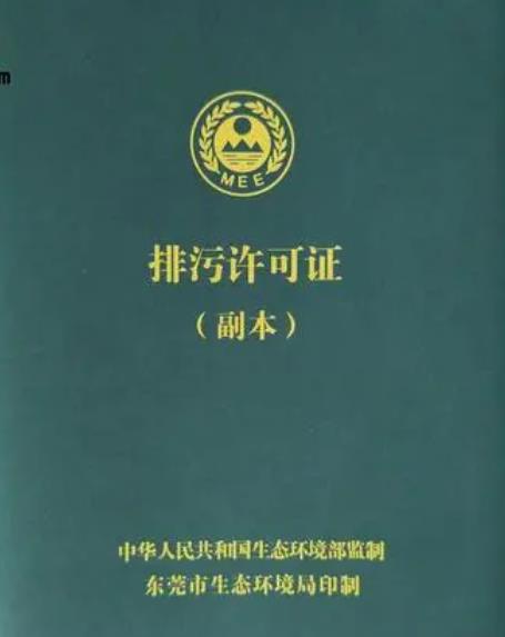 如何填報排污許可證企業排污許可證辦理流程