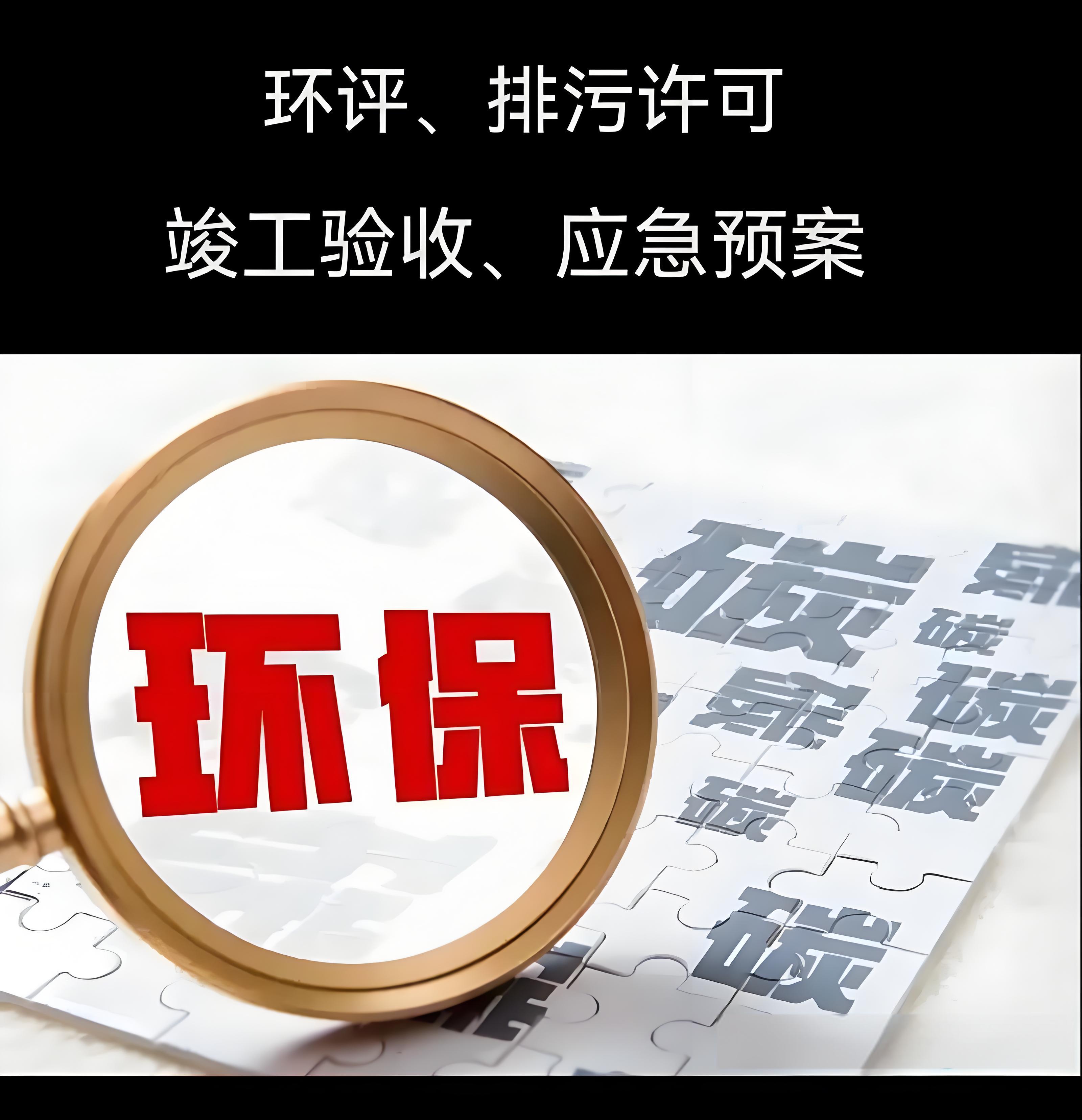 不做環評也能開工？別被誤導了！邯鄲環評公司承慧環保告訴你問他嚴重性